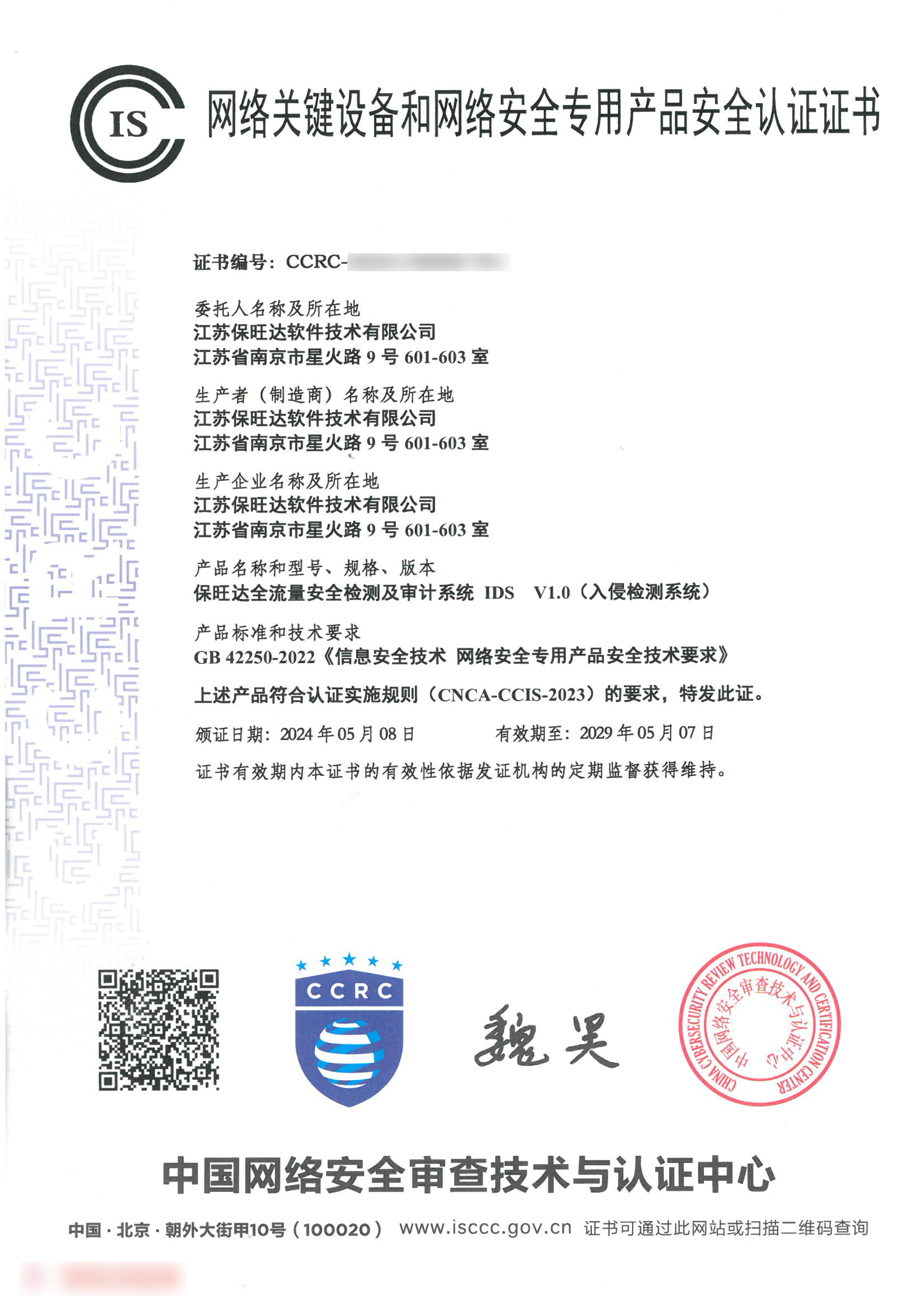 权威资质再+1！！！银河电子游戏1331获得网络要害装备和网络清静专用产品清静认证证书