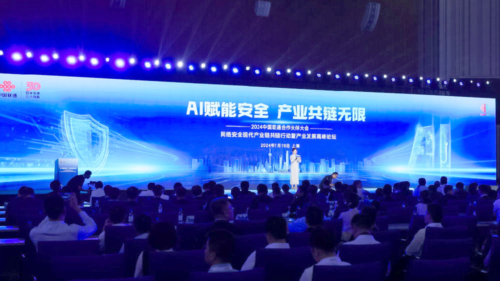 银河电子游戏1331加入中国联通相助同伴大会网络清静现代工业链共链行动暨工业生长岑岭论坛